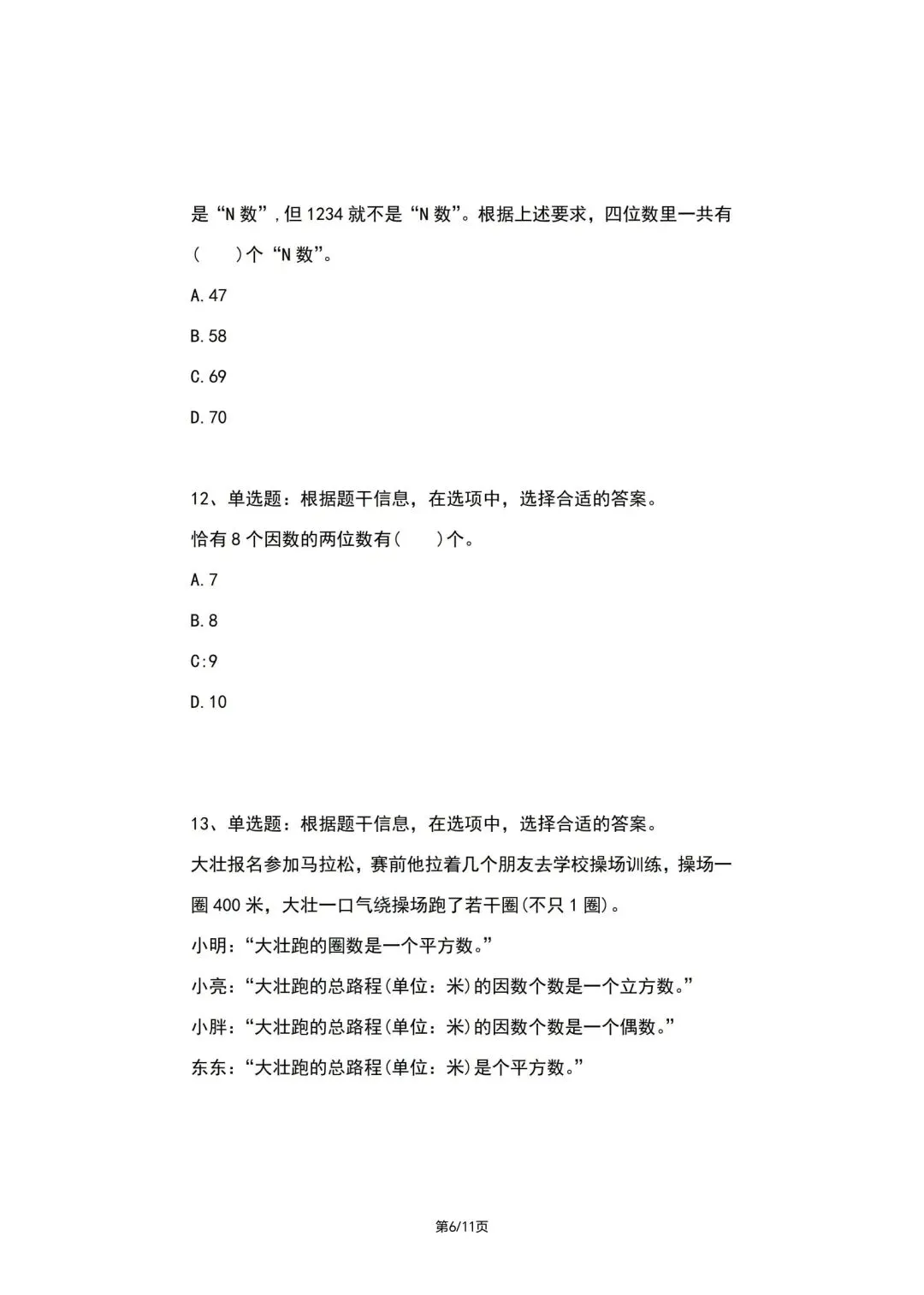 2026.4.19希望杯线上真题(2026IHC-G)五年级真题(手写解析已整理) 第6张