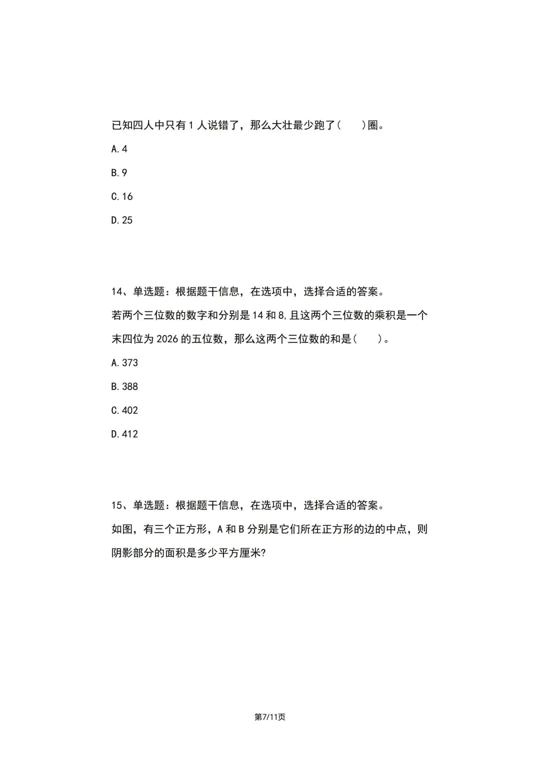 2026.4.19希望杯线上真题(2026IHC-G)五年级真题(手写解析已整理) 第7张