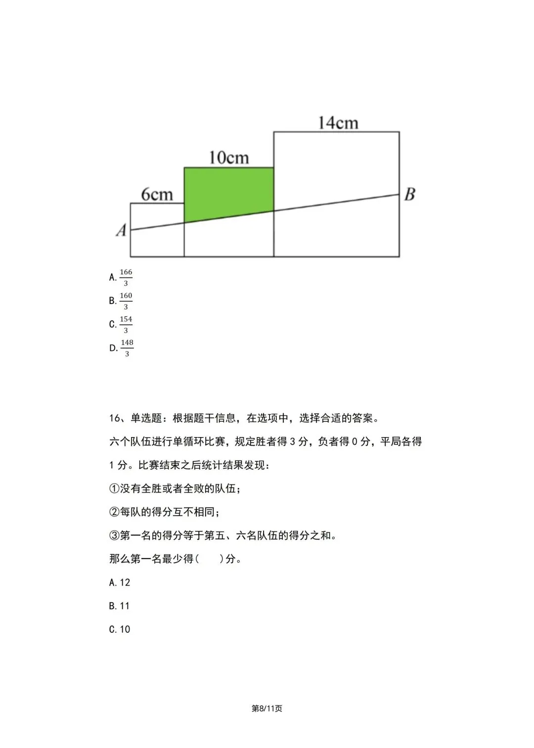 2026.4.19希望杯线上真题(2026IHC-G)五年级真题(手写解析已整理) 第8张