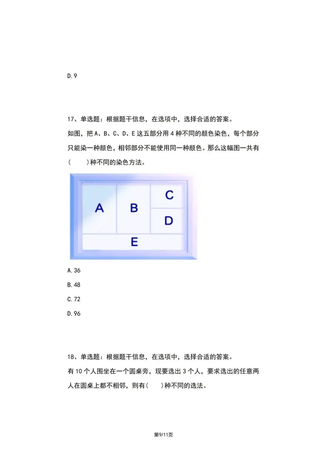 2026.4.19希望杯线上真题(2026IHC-G)五年级真题(手写解析已整理) 第9张