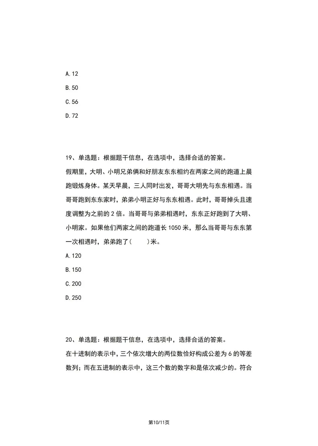 2026.4.19希望杯线上真题(2026IHC-G)五年级真题(手写解析已整理) 第10张