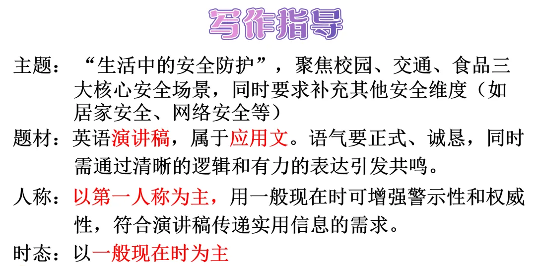 中考英语写作指导之——安全救护 第7张
