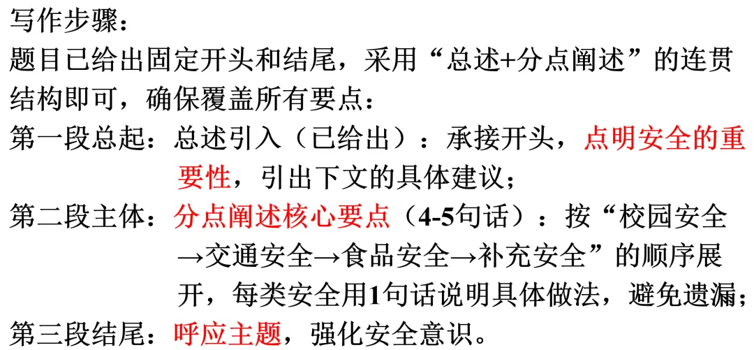 中考英语写作指导之——安全救护 第8张