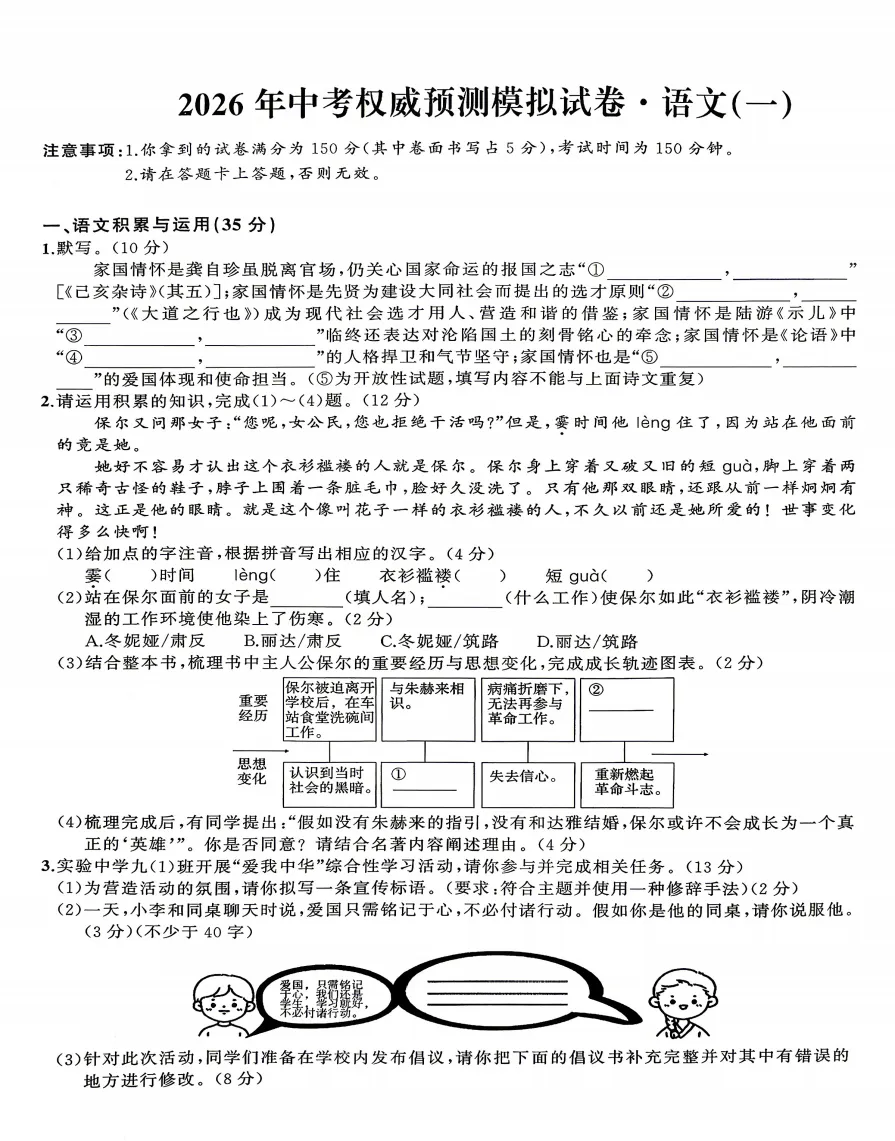 安师联盟2026年中考权威预测模拟试卷(一)语数英物化试题答案,附高清PDF电子版供下载 第2张