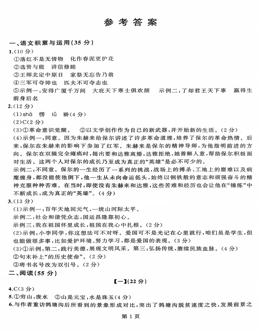 安师联盟2026年中考权威预测模拟试卷(一)语数英物化试题答案,附高清PDF电子版供下载 第3张