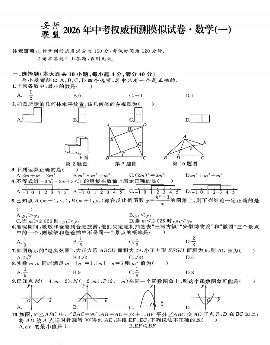 安师联盟2026年中考权威预测模拟试卷(一)语数英物化试题答案,附高清PDF电子版供下载 第4张