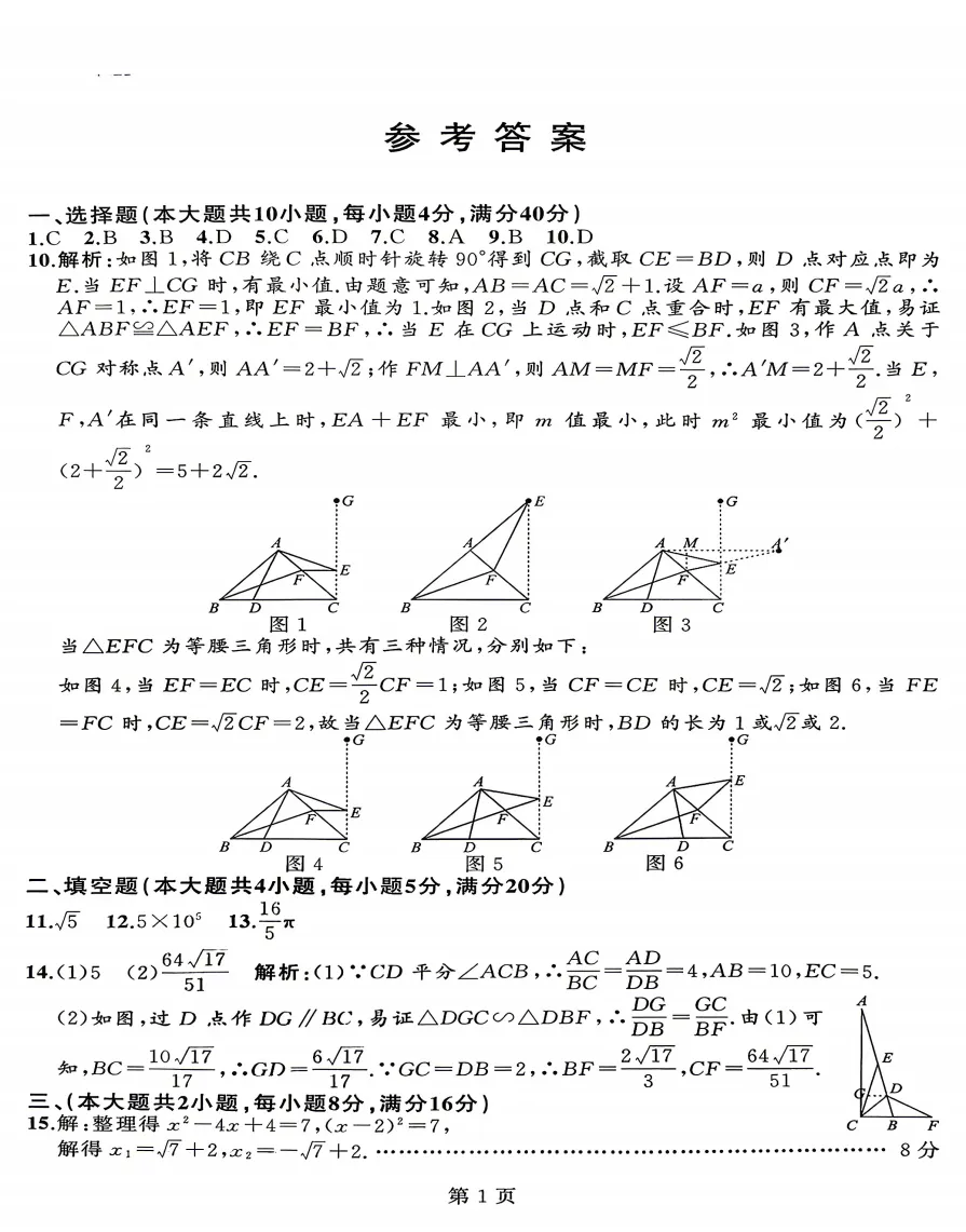 安师联盟2026年中考权威预测模拟试卷(一)语数英物化试题答案,附高清PDF电子版供下载 第5张