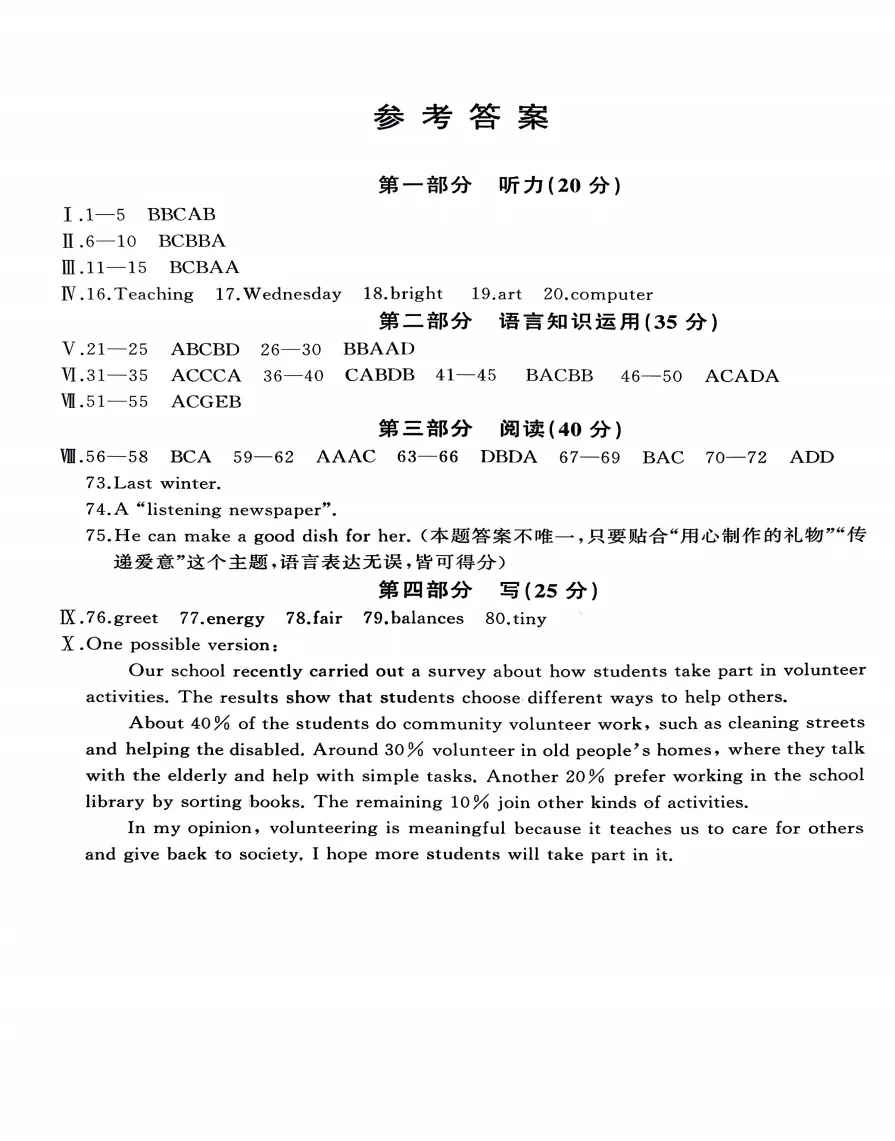 安师联盟2026年中考权威预测模拟试卷(一)语数英物化试题答案,附高清PDF电子版供下载 第7张