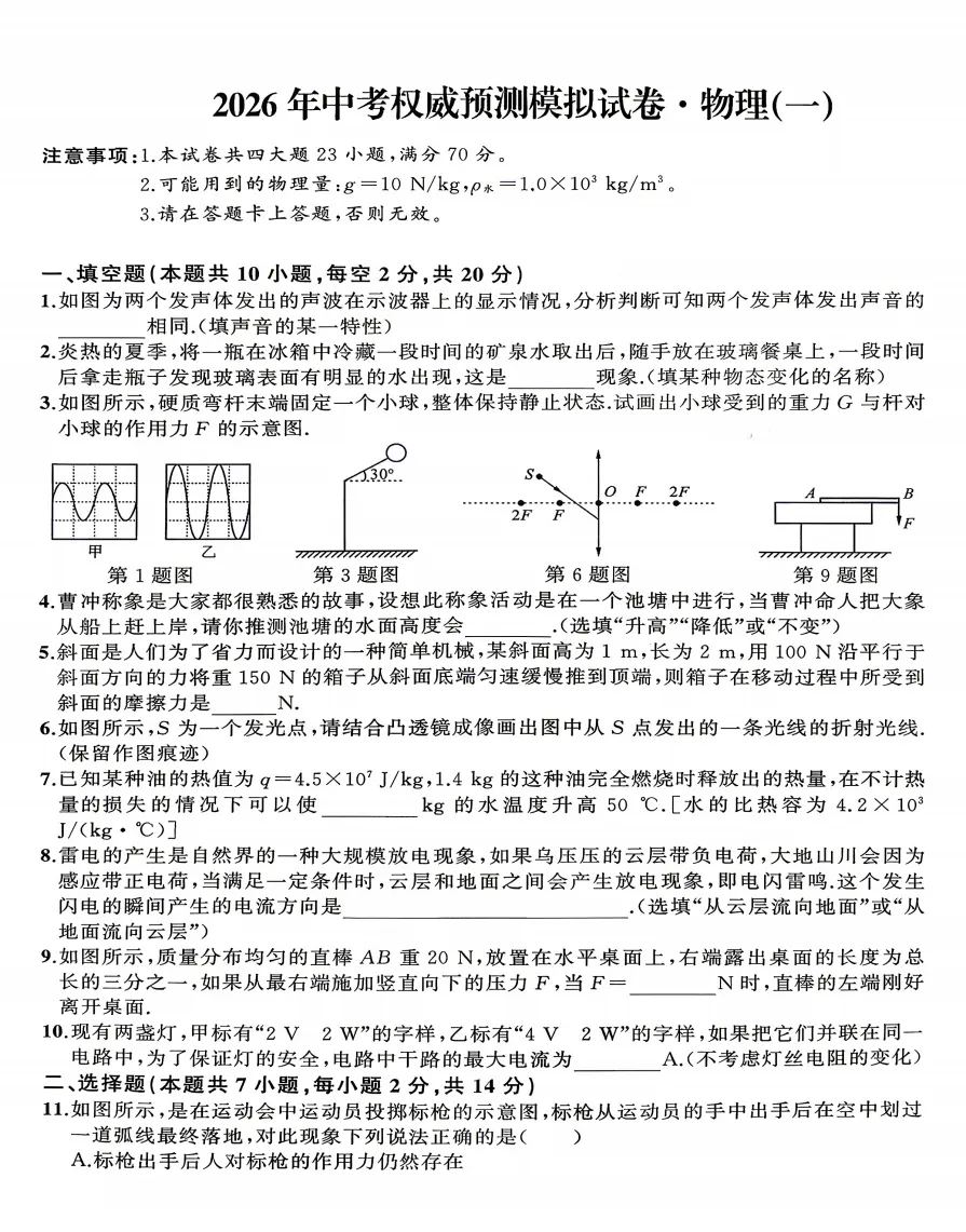 安师联盟2026年中考权威预测模拟试卷(一)语数英物化试题答案,附高清PDF电子版供下载 第8张