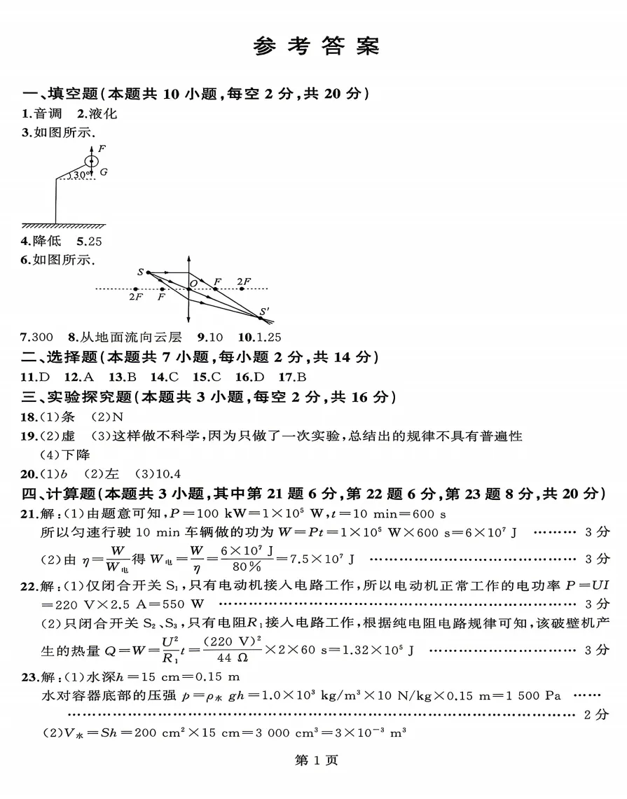 安师联盟2026年中考权威预测模拟试卷(一)语数英物化试题答案,附高清PDF电子版供下载 第9张