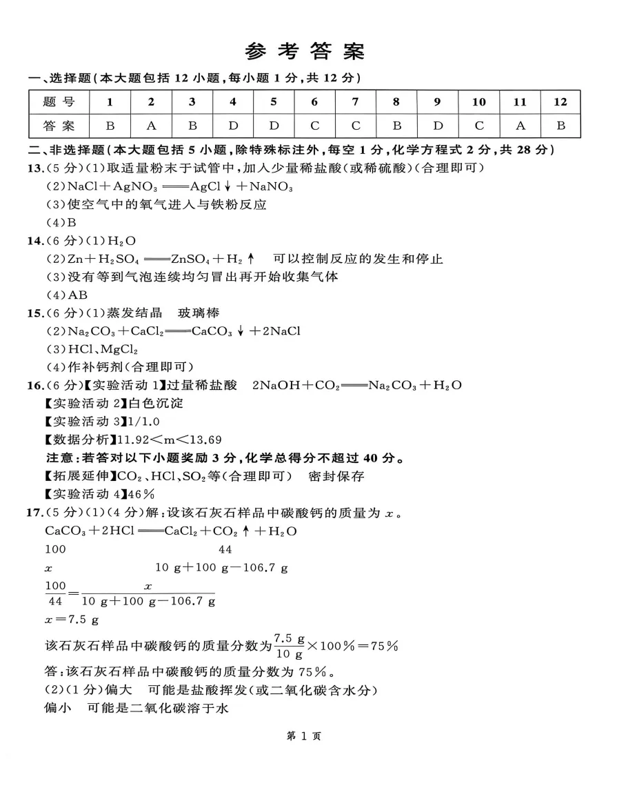 安师联盟2026年中考权威预测模拟试卷(一)语数英物化试题答案,附高清PDF电子版供下载 第11张