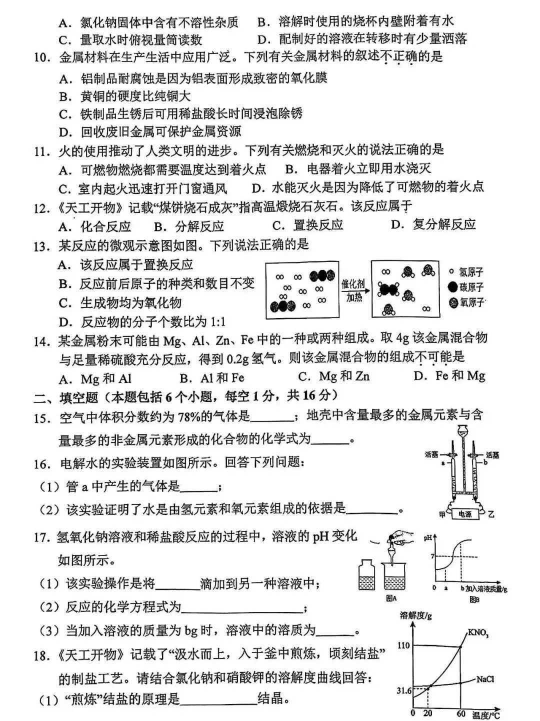 2026年春中考九年级下册化学第一次模拟测试卷(含答案) 第2张