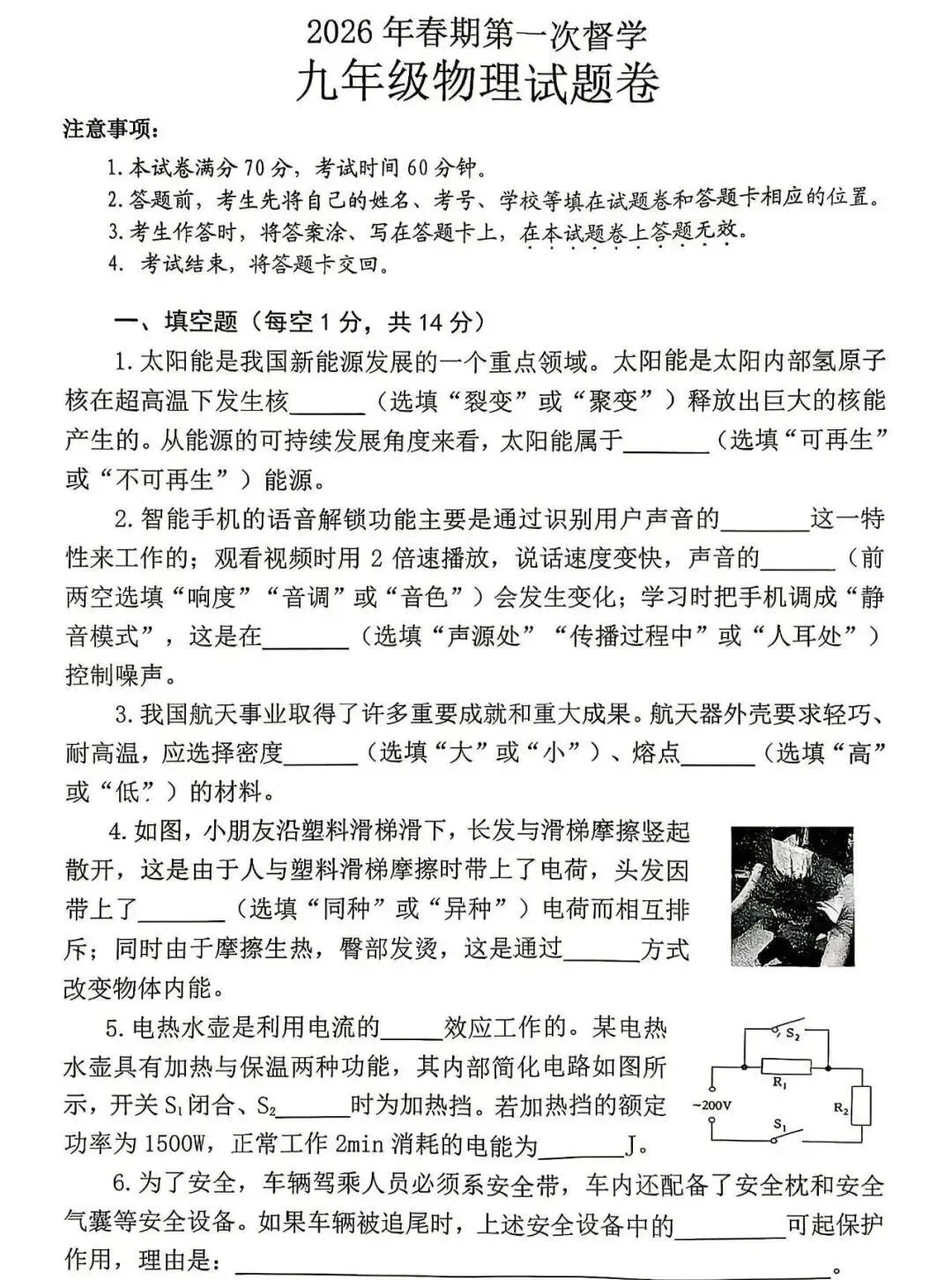 2026年春中考九年级下册物理第一次模拟测试卷(含答案) 第1张