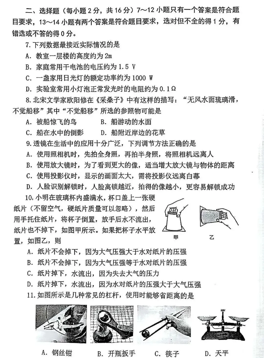 2026年春中考九年级下册物理第一次模拟测试卷(含答案) 第2张