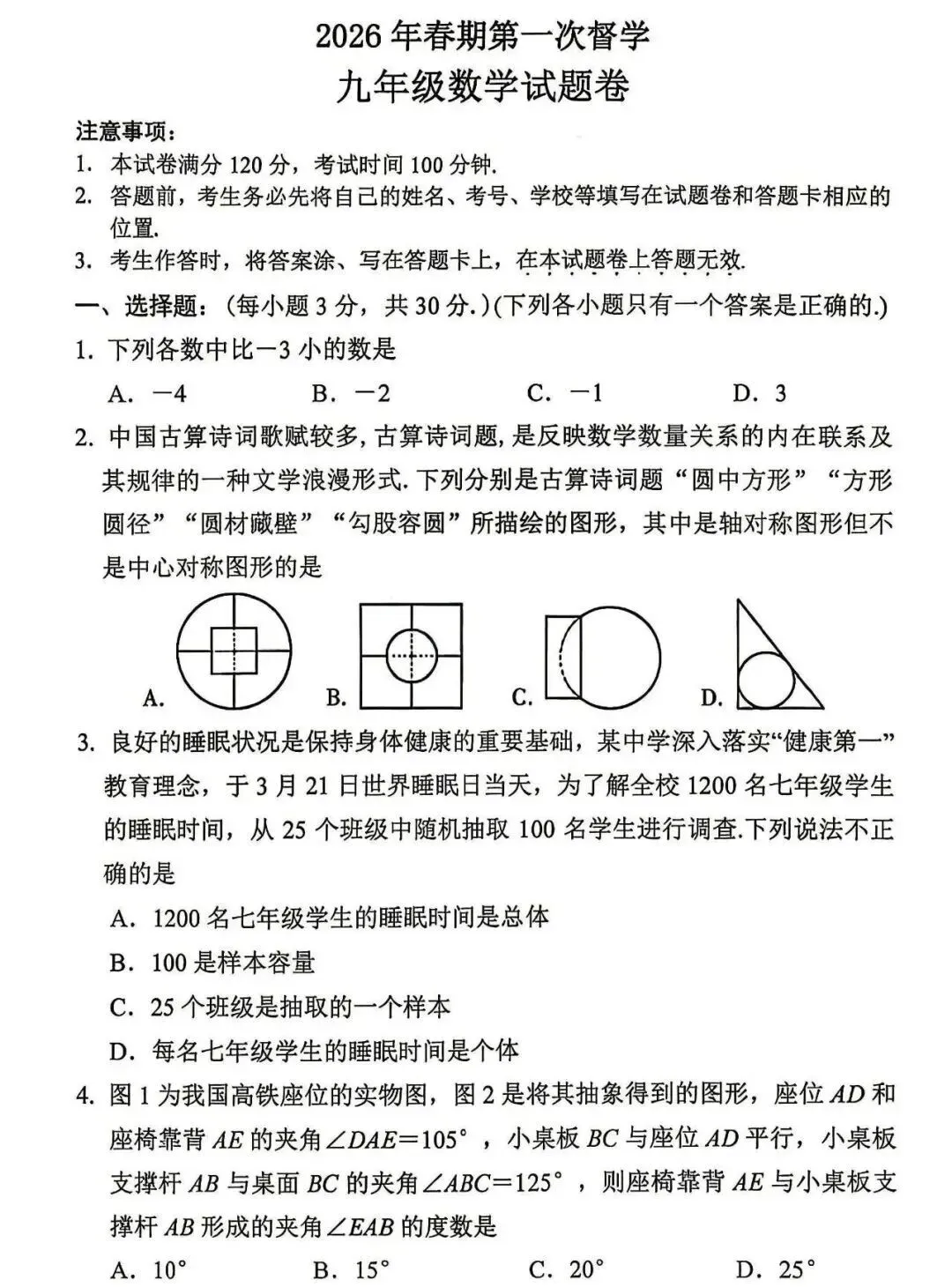 2026年春中考九年级下册数学第一次模拟测试卷(含答案) 第1张