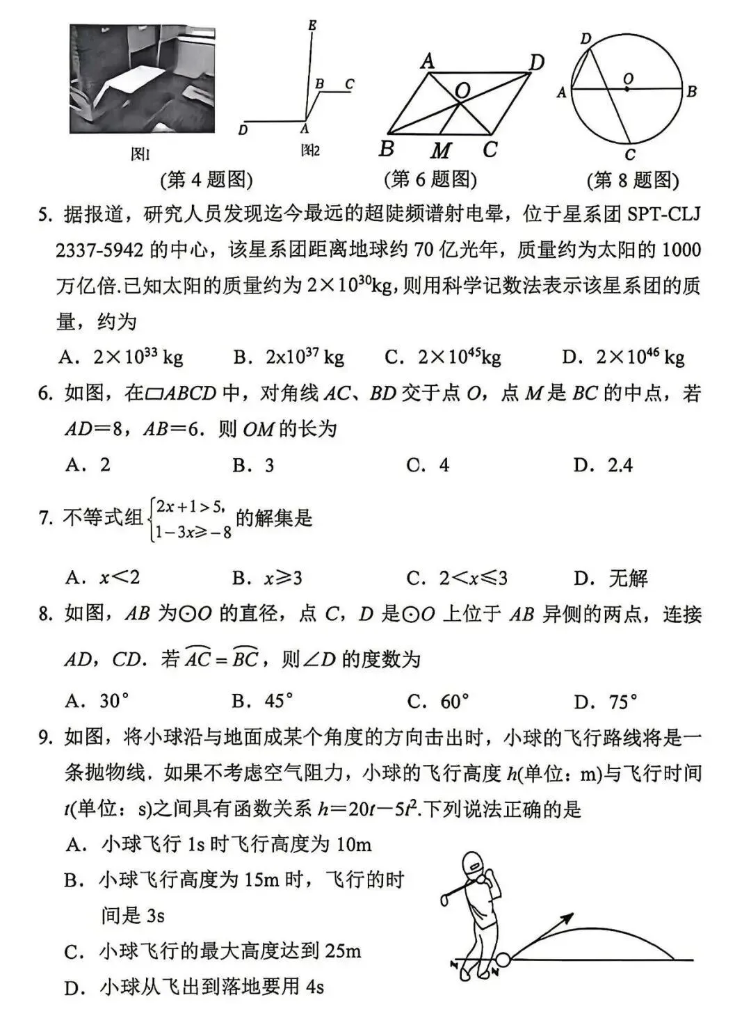 2026年春中考九年级下册数学第一次模拟测试卷(含答案) 第2张