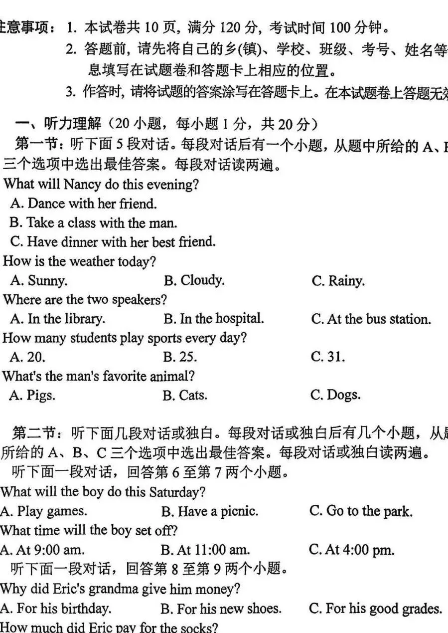 2026年春中考九年级下册英语第一次模拟测试卷(含答案) 第1张
