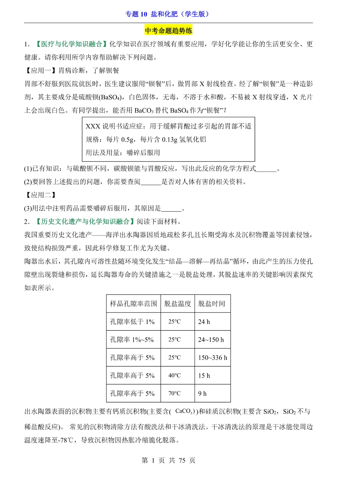 26新九年级下册化学【通用版】中考专项化学《专题10盐和化肥带答案解析》|完整高清电子版可打印 第1张
