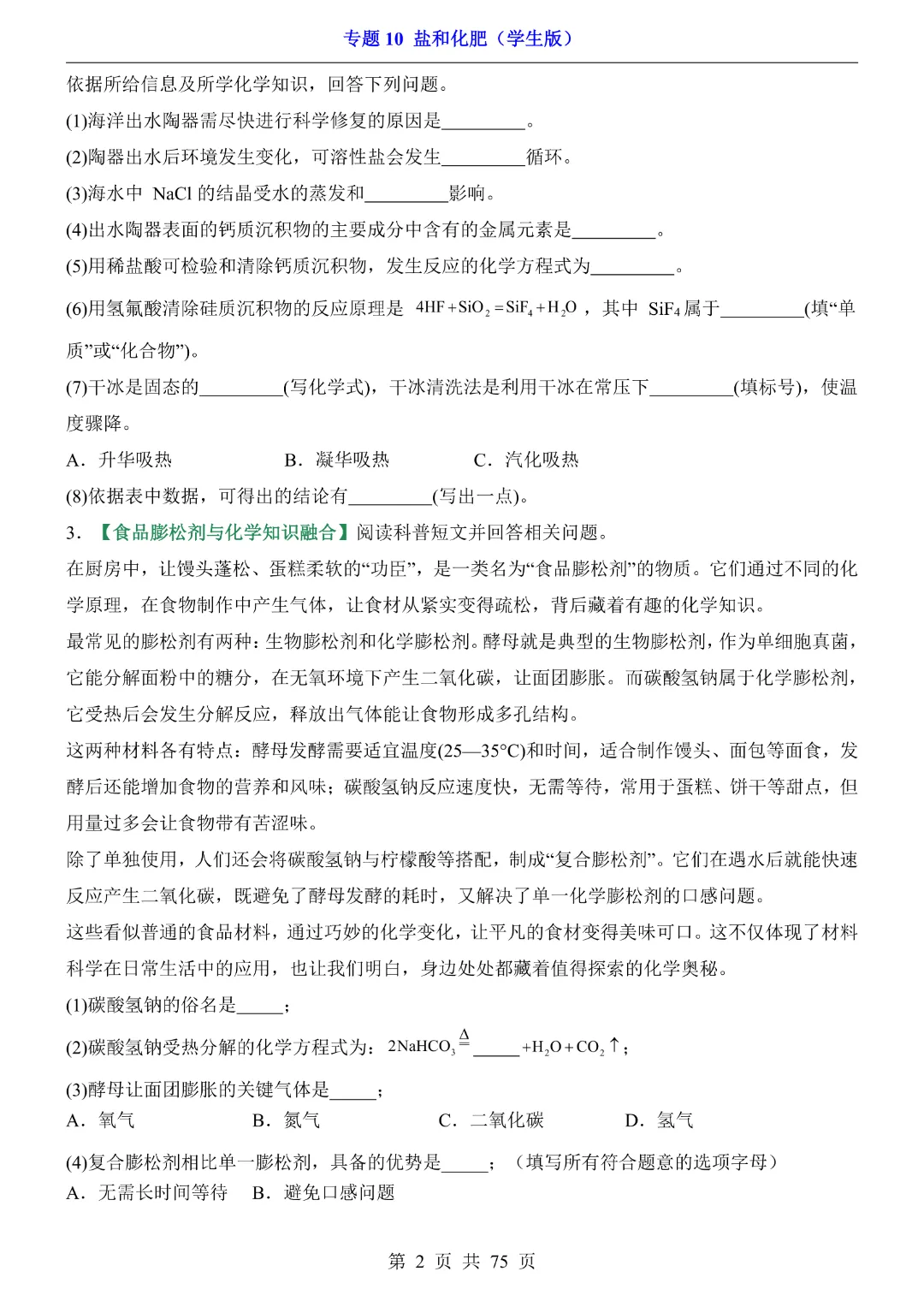 26新九年级下册化学【通用版】中考专项化学《专题10盐和化肥带答案解析》|完整高清电子版可打印 第2张