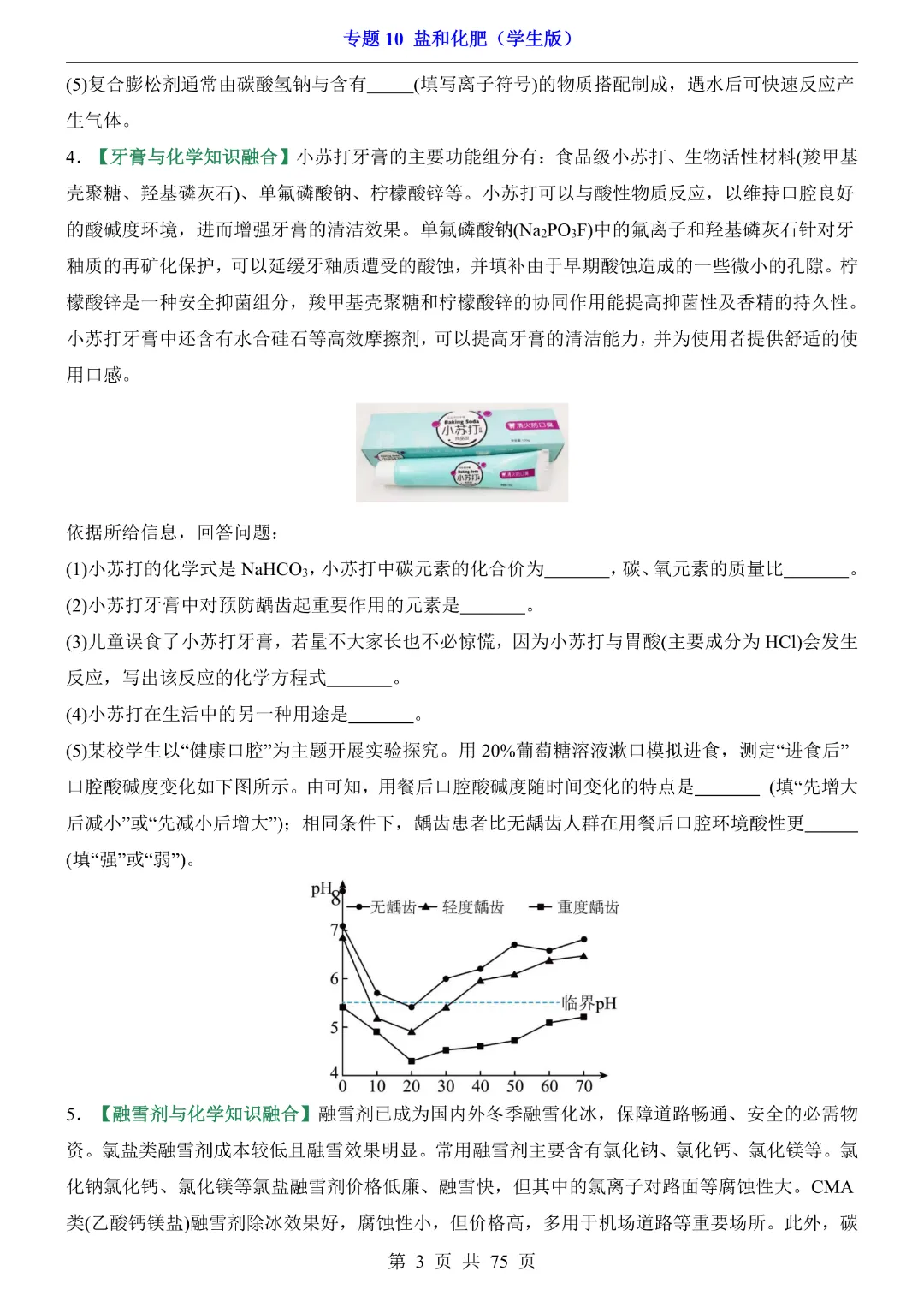 26新九年级下册化学【通用版】中考专项化学《专题10盐和化肥带答案解析》|完整高清电子版可打印 第3张