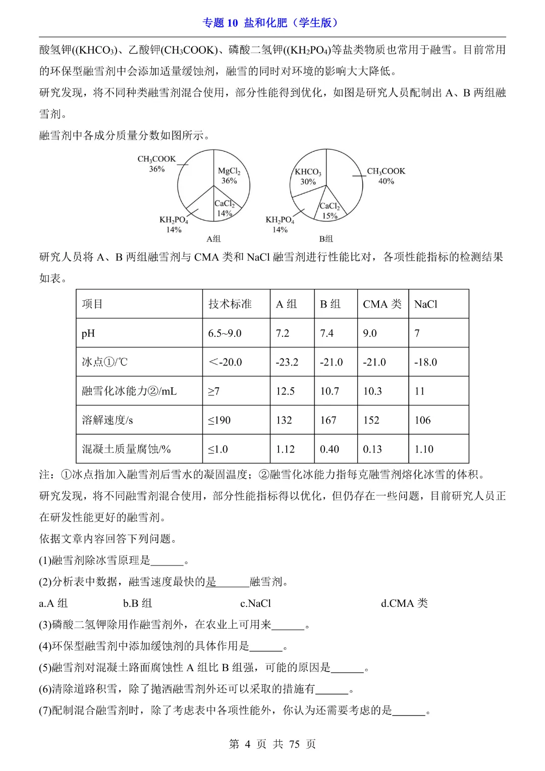 26新九年级下册化学【通用版】中考专项化学《专题10盐和化肥带答案解析》|完整高清电子版可打印 第4张
