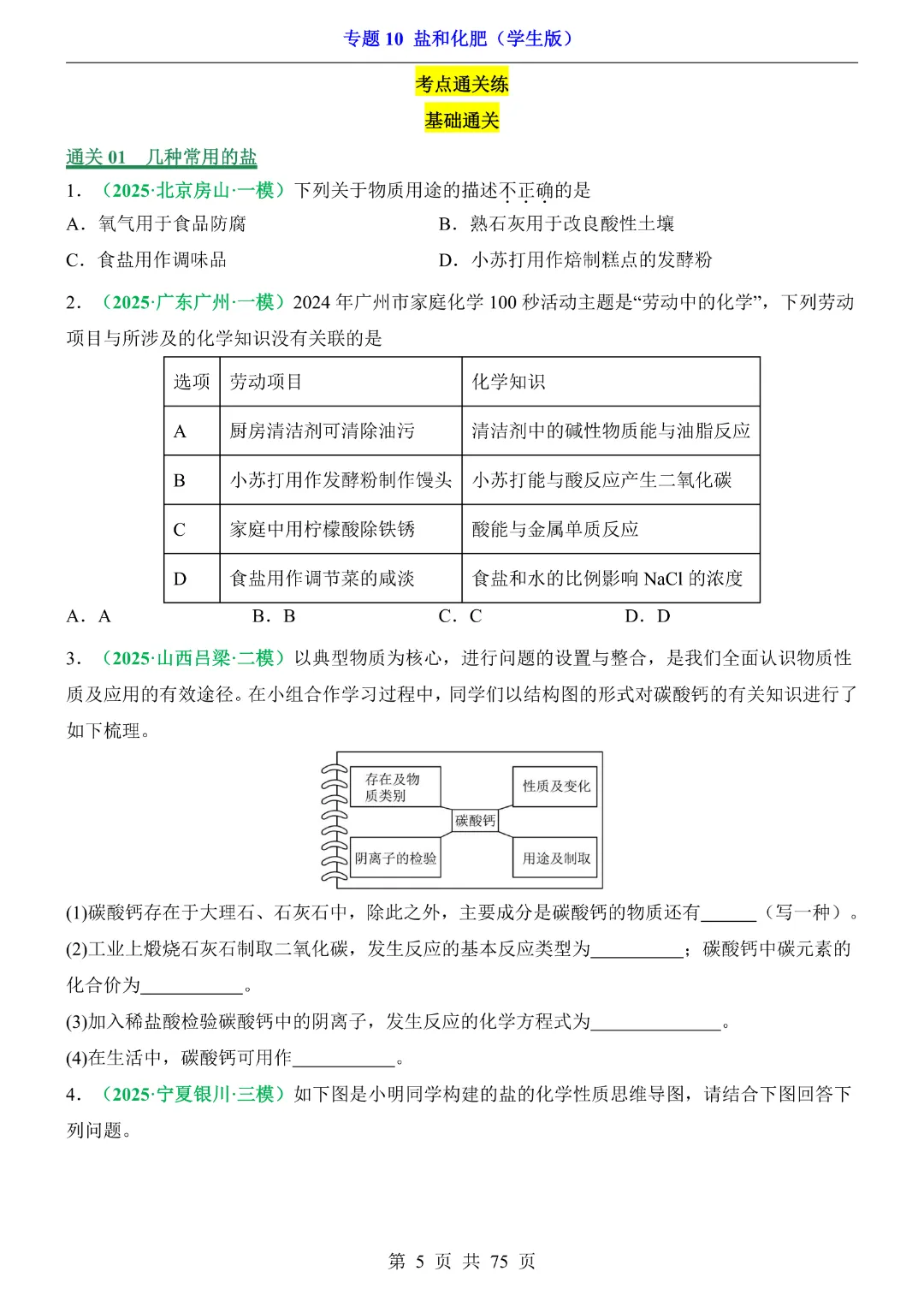 26新九年级下册化学【通用版】中考专项化学《专题10盐和化肥带答案解析》|完整高清电子版可打印 第5张
