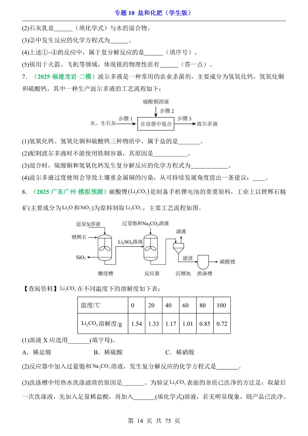 26新九年级下册化学【通用版】中考专项化学《专题10盐和化肥带答案解析》|完整高清电子版可打印 第14张