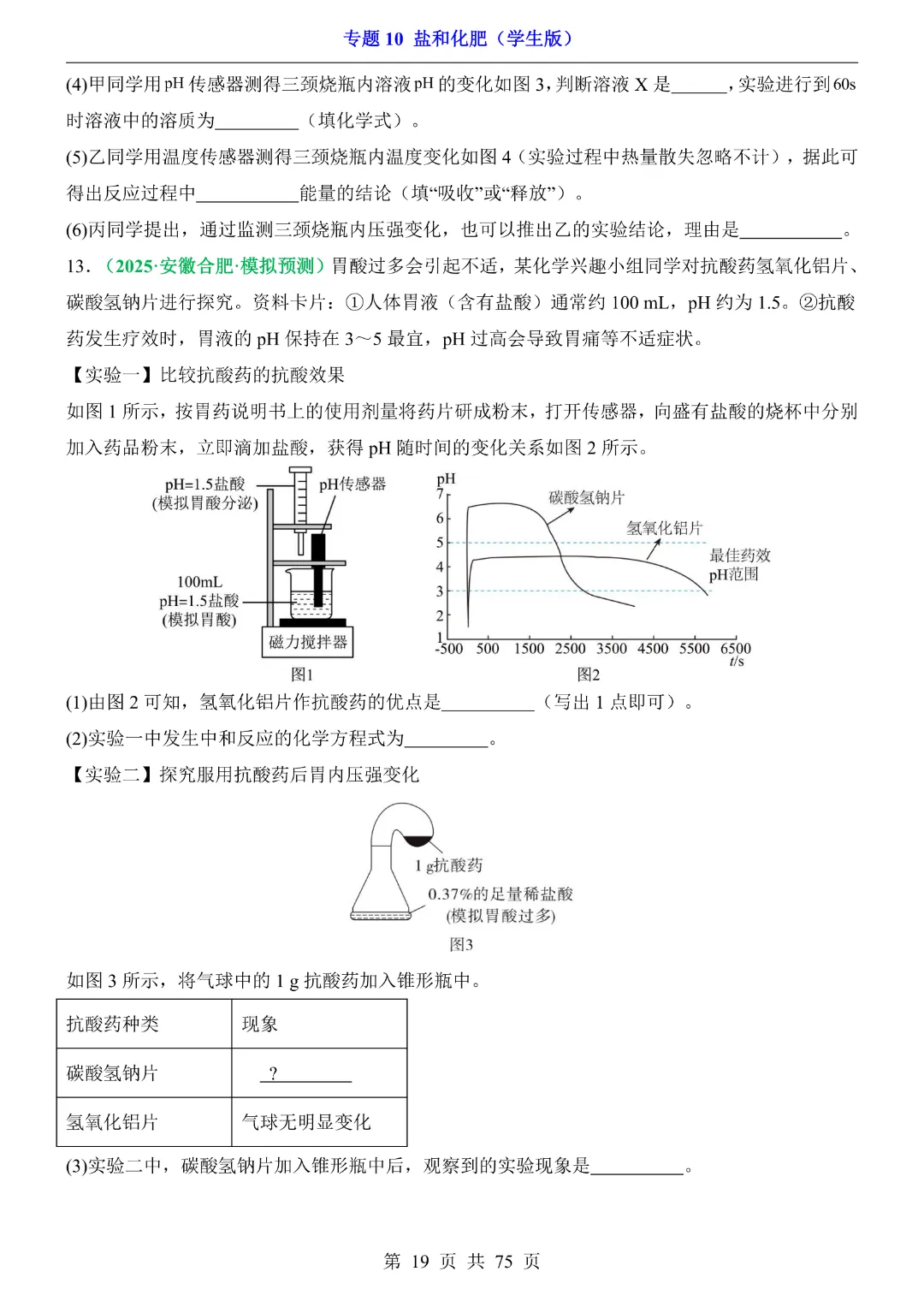 26新九年级下册化学【通用版】中考专项化学《专题10盐和化肥带答案解析》|完整高清电子版可打印 第19张