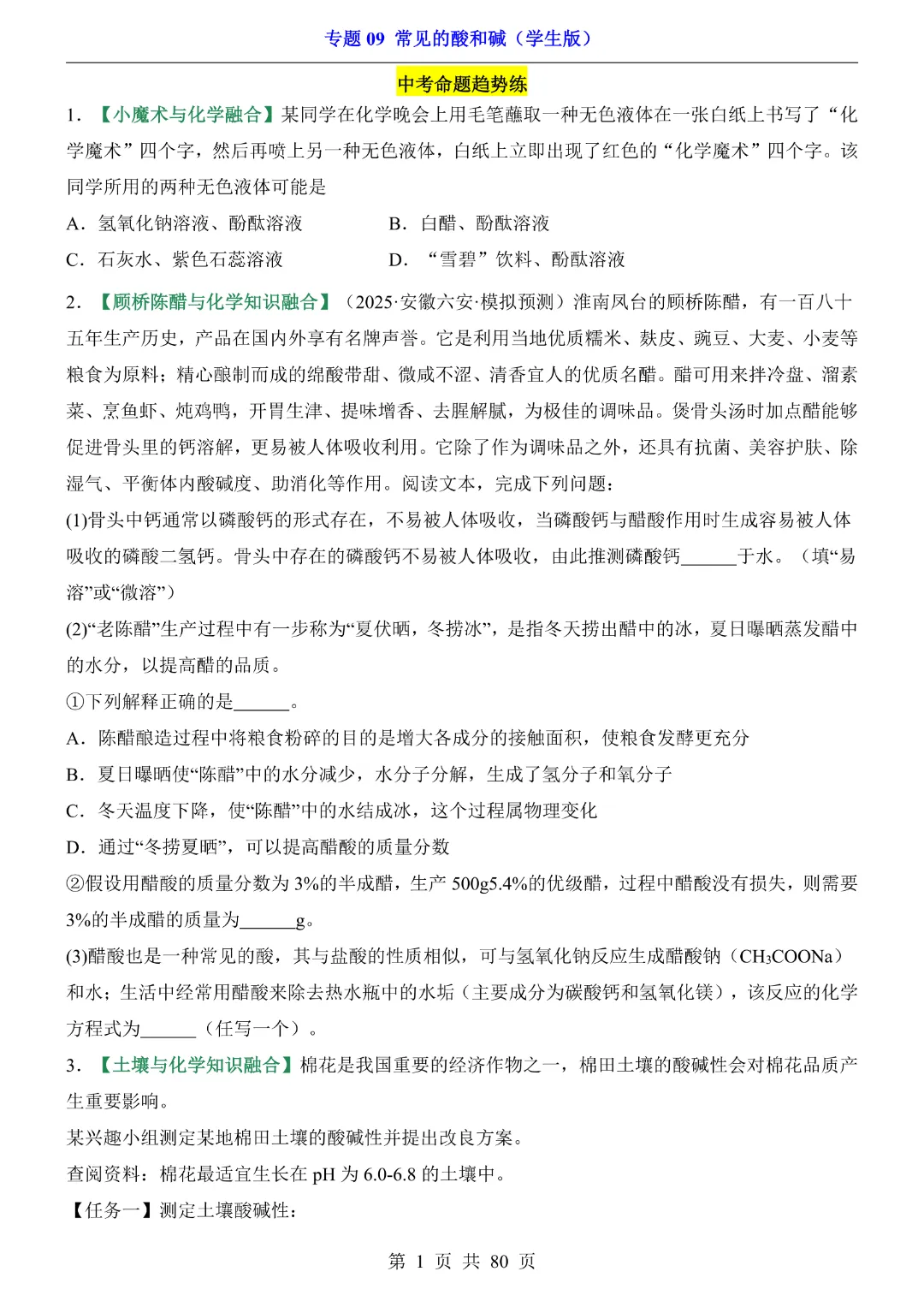 26新九年级下册化学【通用版】中考专项化学《专题09常见的酸和碱带答案解析》|完整高清电子版可打印 第1张