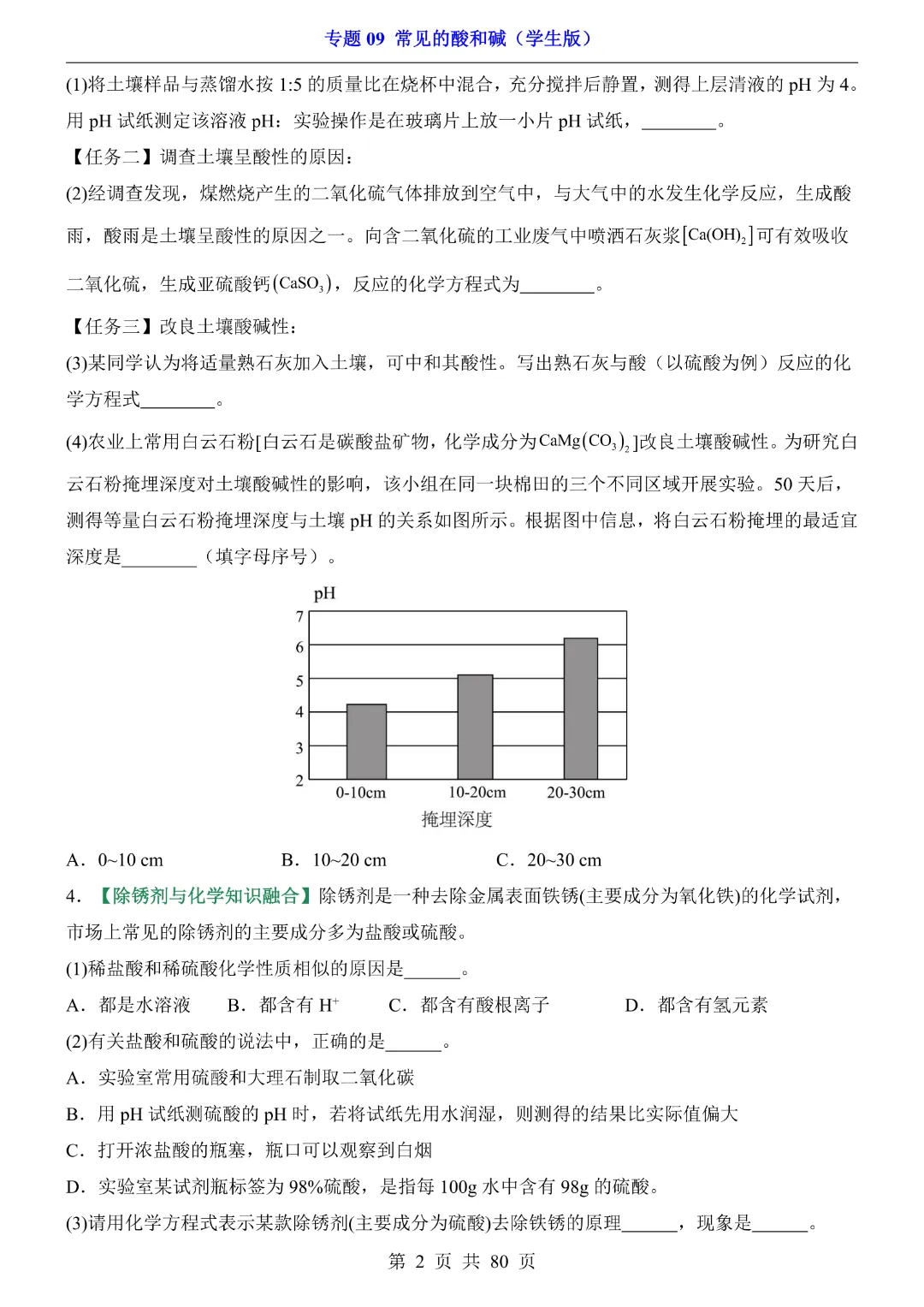 26新九年级下册化学【通用版】中考专项化学《专题09常见的酸和碱带答案解析》|完整高清电子版可打印 第2张