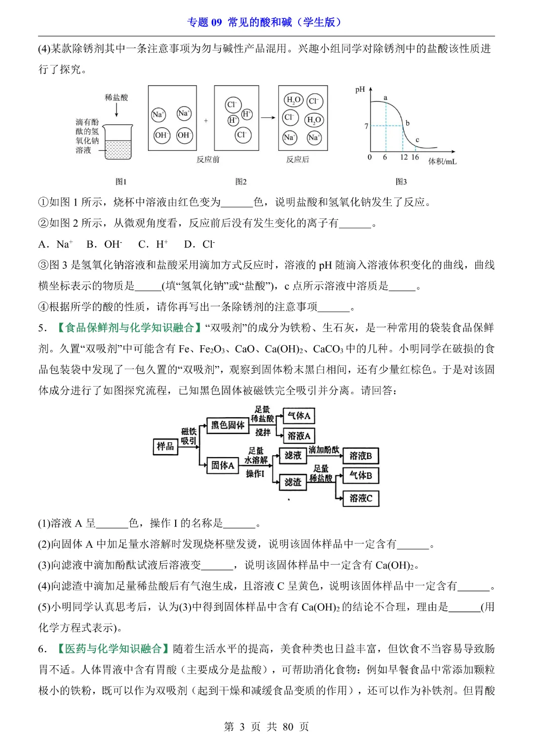 26新九年级下册化学【通用版】中考专项化学《专题09常见的酸和碱带答案解析》|完整高清电子版可打印 第3张