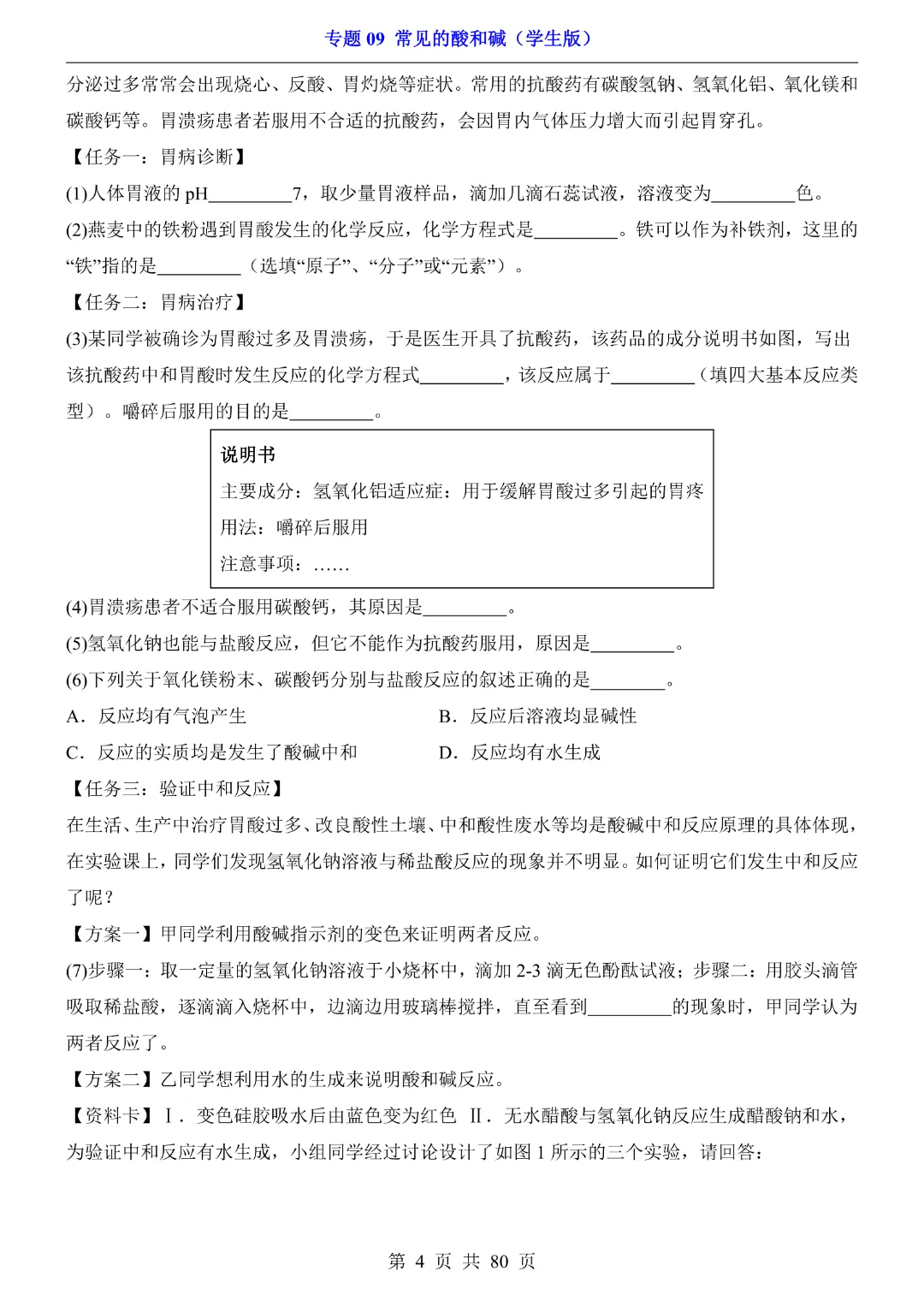 26新九年级下册化学【通用版】中考专项化学《专题09常见的酸和碱带答案解析》|完整高清电子版可打印 第4张