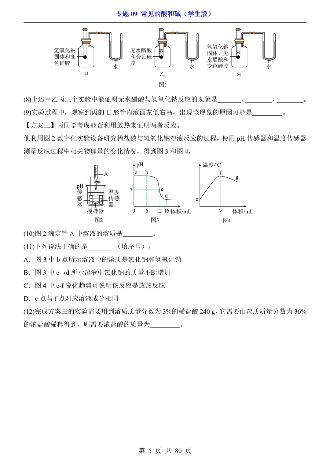 26新九年级下册化学【通用版】中考专项化学《专题09常见的酸和碱带答案解析》|完整高清电子版可打印 第5张