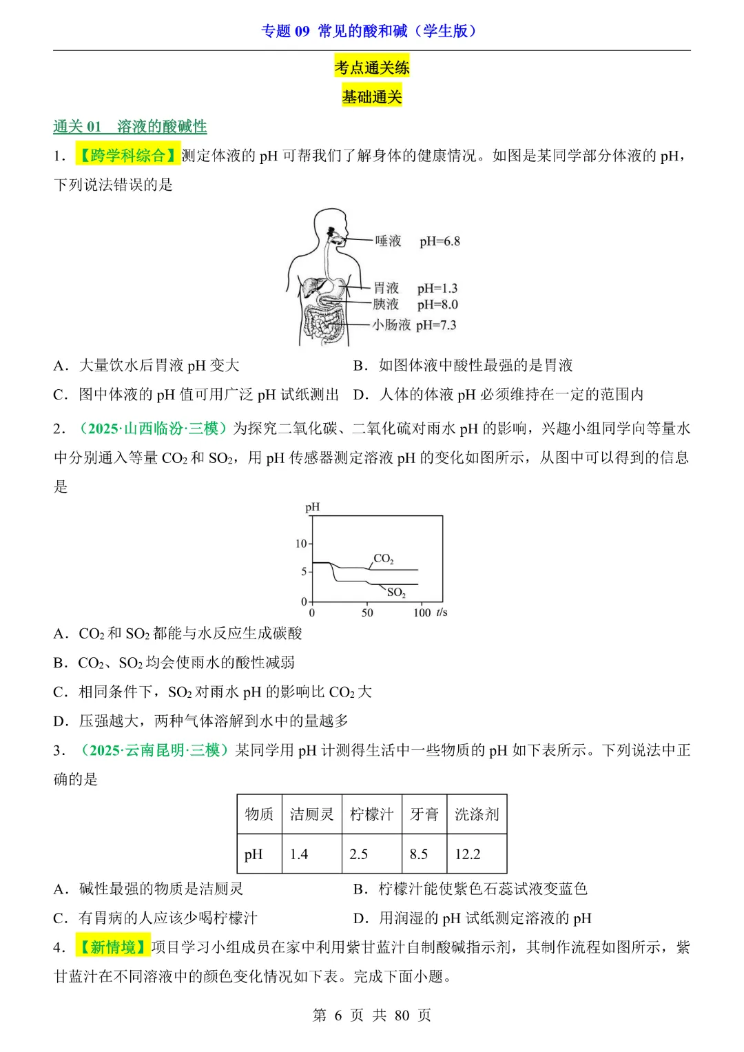 26新九年级下册化学【通用版】中考专项化学《专题09常见的酸和碱带答案解析》|完整高清电子版可打印 第6张