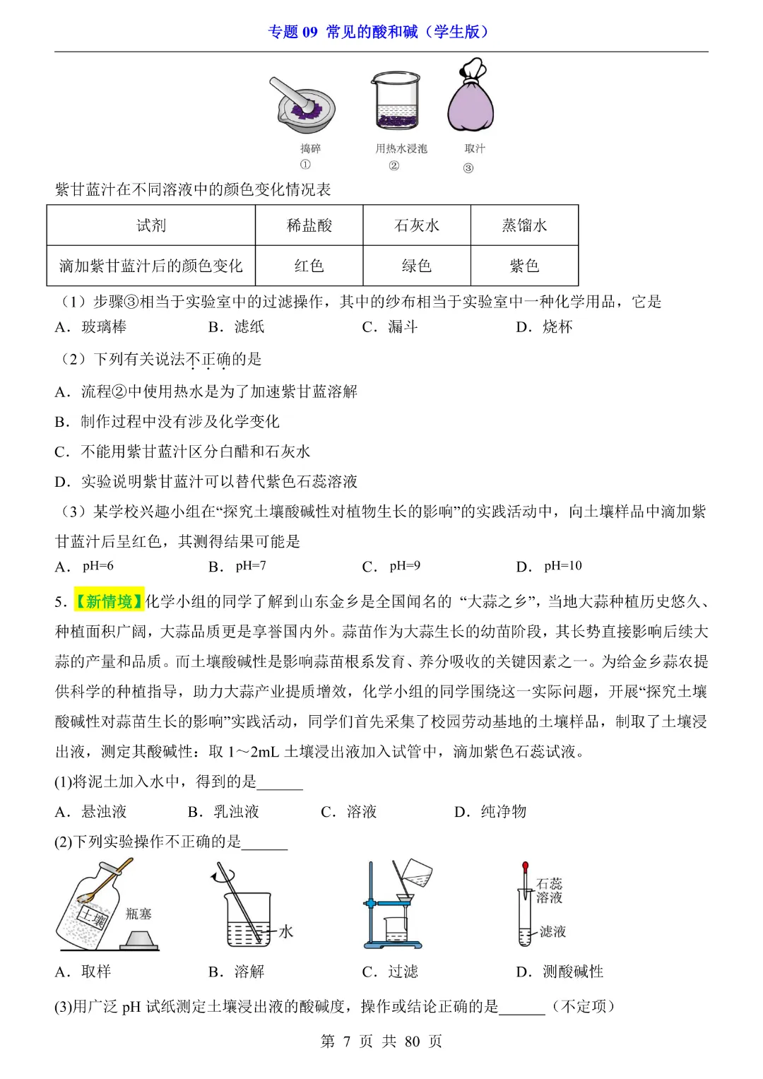 26新九年级下册化学【通用版】中考专项化学《专题09常见的酸和碱带答案解析》|完整高清电子版可打印 第7张