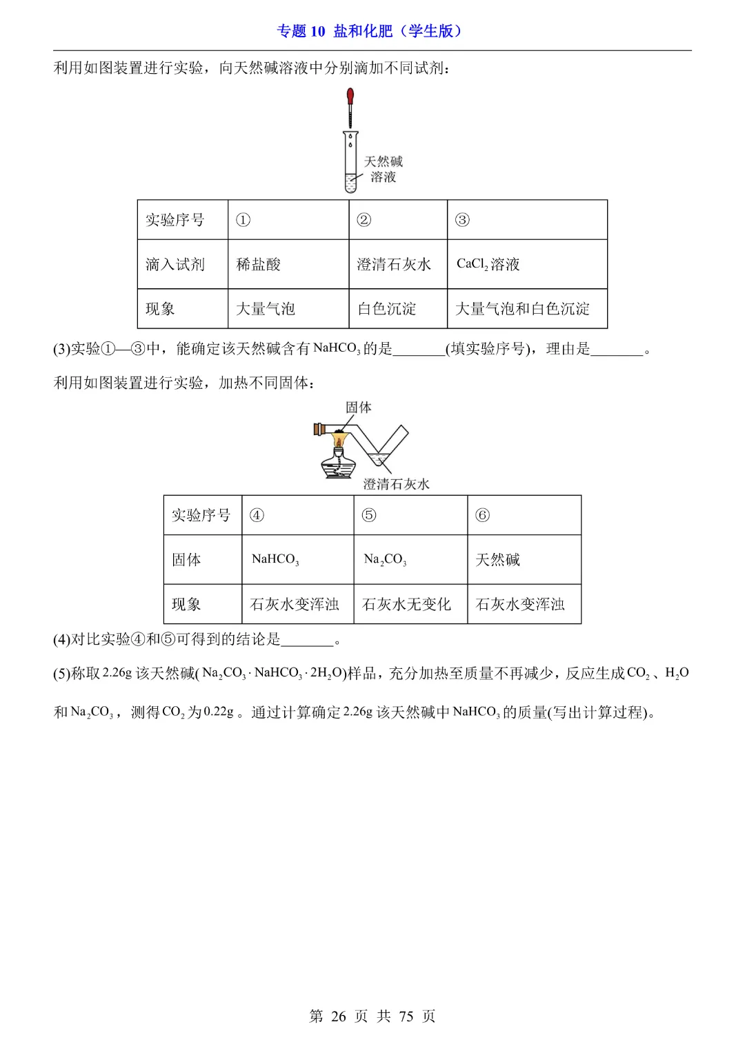 26新九年级下册化学【通用版】中考专项化学《专题10盐和化肥带答案解析》|完整高清电子版可打印 第26张