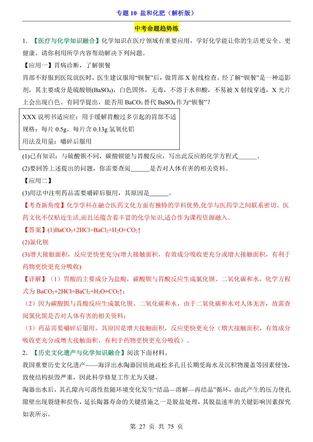 26新九年级下册化学【通用版】中考专项化学《专题10盐和化肥带答案解析》|完整高清电子版可打印 第27张