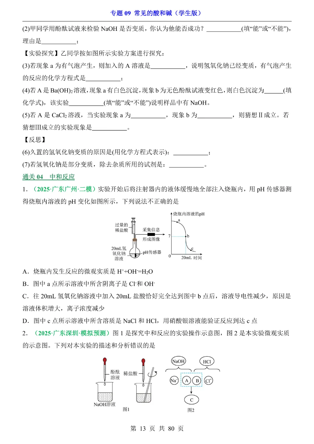 26新九年级下册化学【通用版】中考专项化学《专题09常见的酸和碱带答案解析》|完整高清电子版可打印 第13张