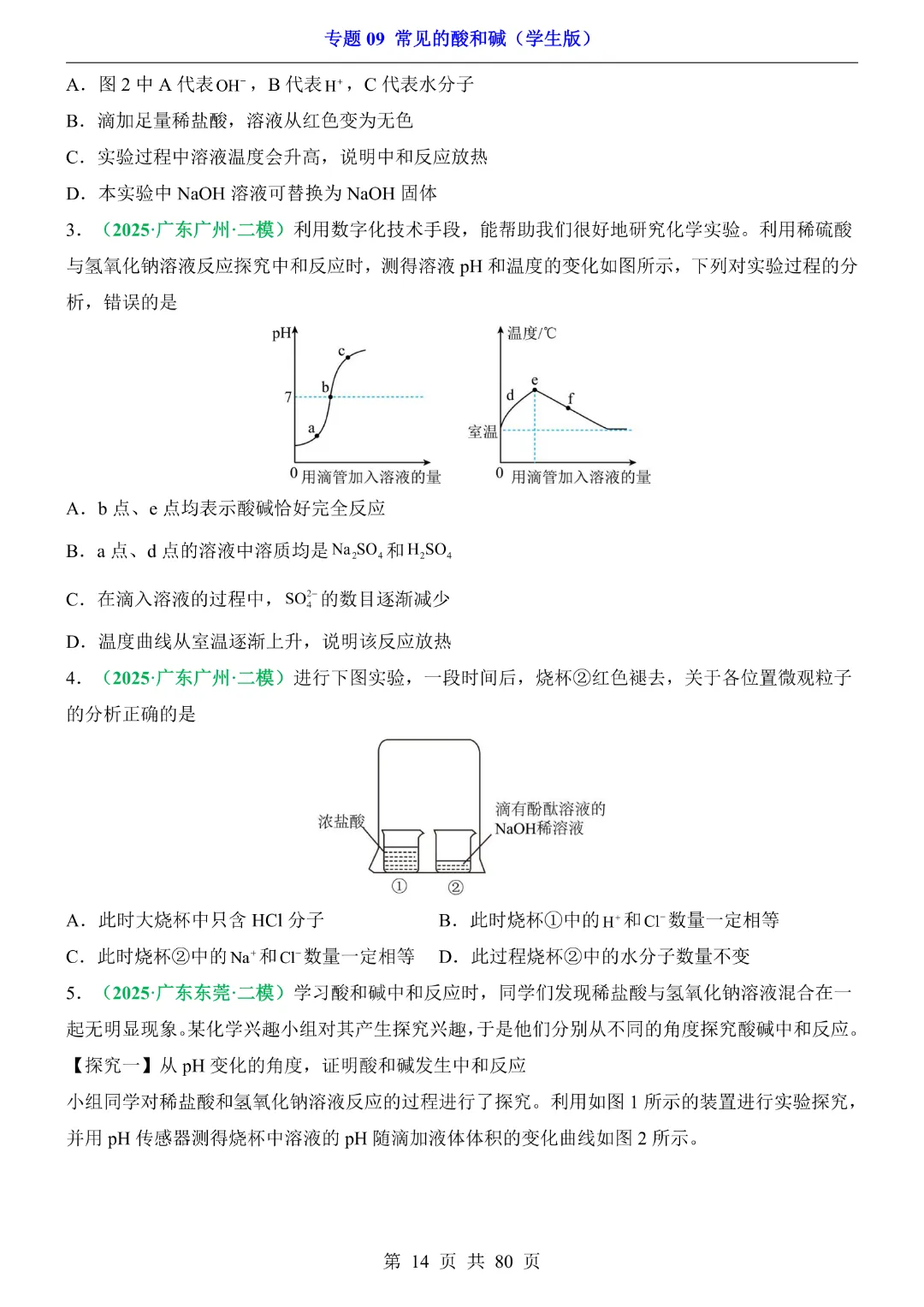 26新九年级下册化学【通用版】中考专项化学《专题09常见的酸和碱带答案解析》|完整高清电子版可打印 第14张