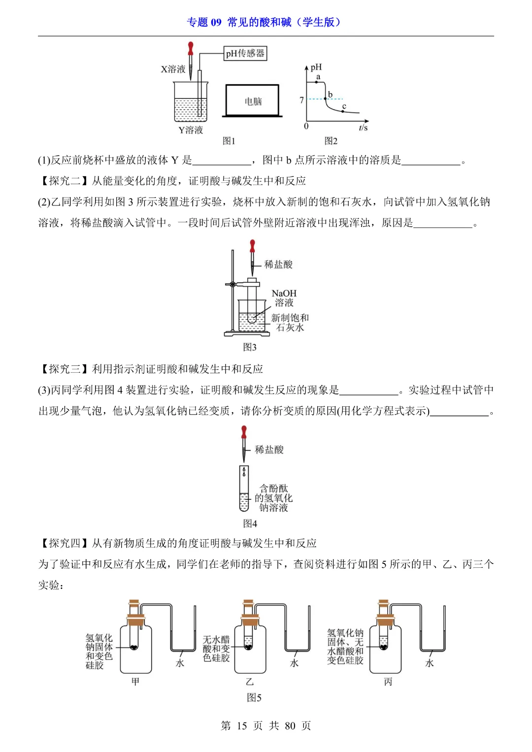 26新九年级下册化学【通用版】中考专项化学《专题09常见的酸和碱带答案解析》|完整高清电子版可打印 第15张