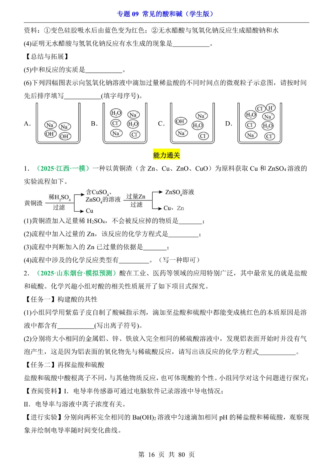 26新九年级下册化学【通用版】中考专项化学《专题09常见的酸和碱带答案解析》|完整高清电子版可打印 第16张