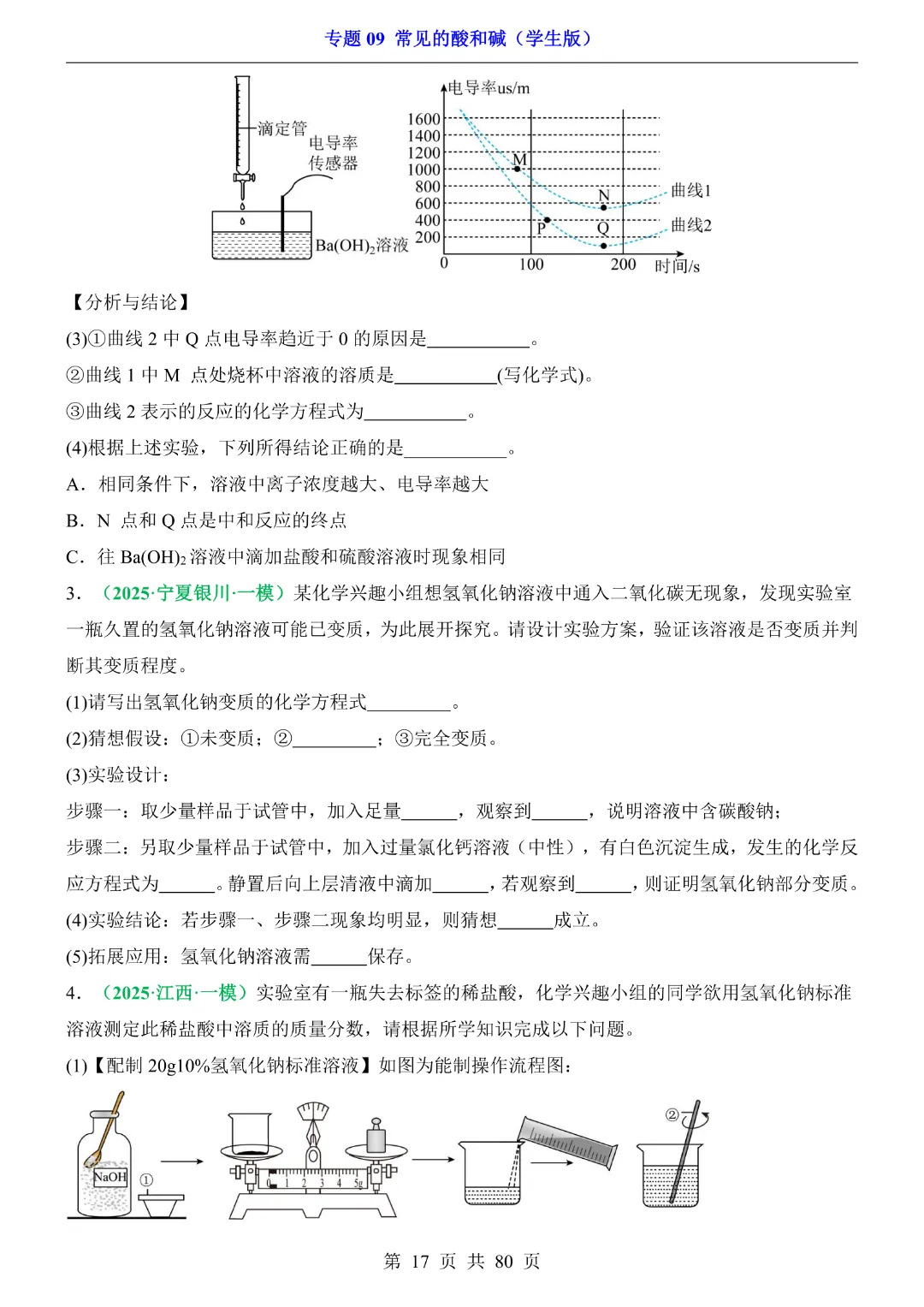 26新九年级下册化学【通用版】中考专项化学《专题09常见的酸和碱带答案解析》|完整高清电子版可打印 第17张