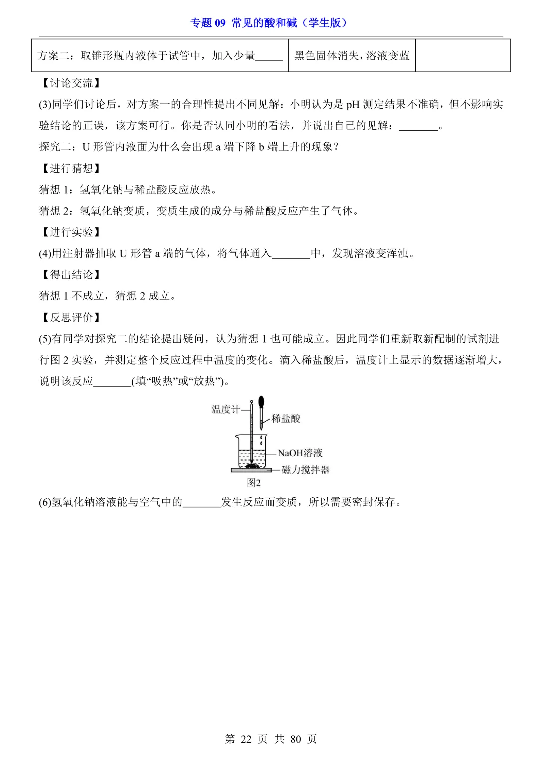 26新九年级下册化学【通用版】中考专项化学《专题09常见的酸和碱带答案解析》|完整高清电子版可打印 第22张