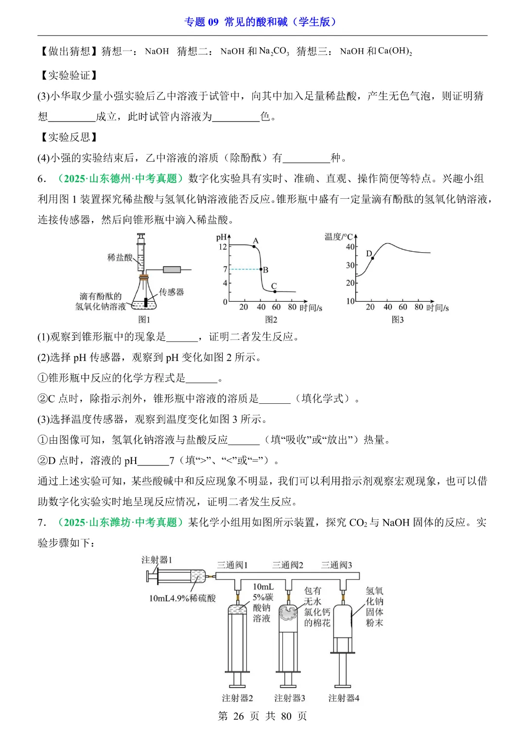 26新九年级下册化学【通用版】中考专项化学《专题09常见的酸和碱带答案解析》|完整高清电子版可打印 第26张