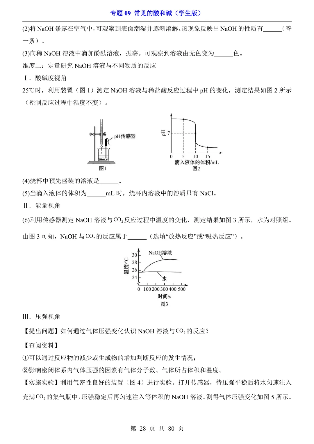 26新九年级下册化学【通用版】中考专项化学《专题09常见的酸和碱带答案解析》|完整高清电子版可打印 第28张