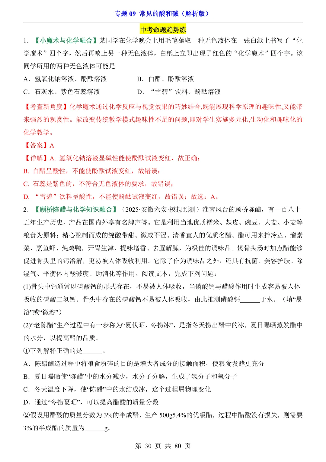 26新九年级下册化学【通用版】中考专项化学《专题09常见的酸和碱带答案解析》|完整高清电子版可打印 第30张