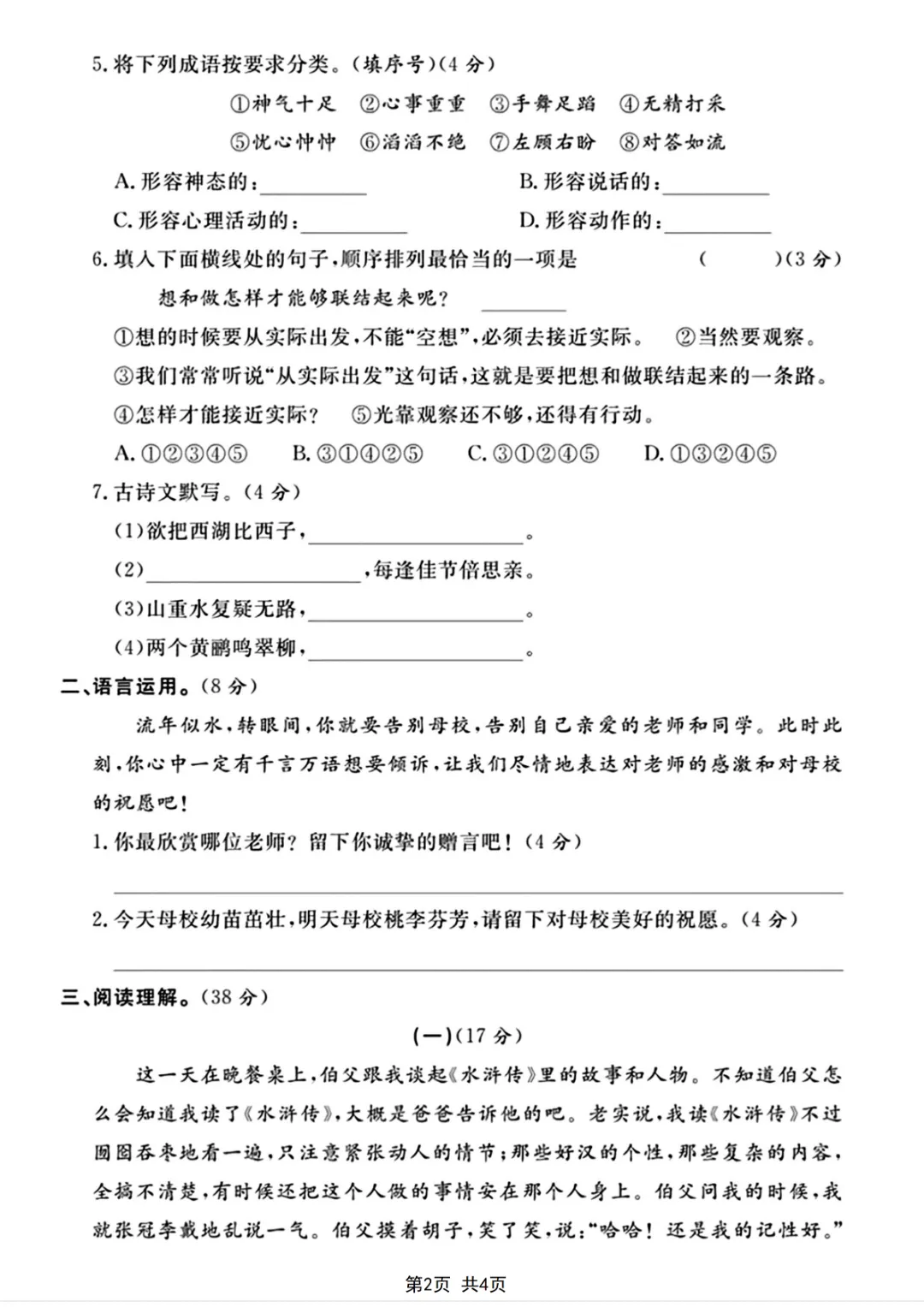 【小升初试卷】26年六年下册语文小升初真题测试卷+模拟测试卷共5套附答案~完整电子版可打印 第8张