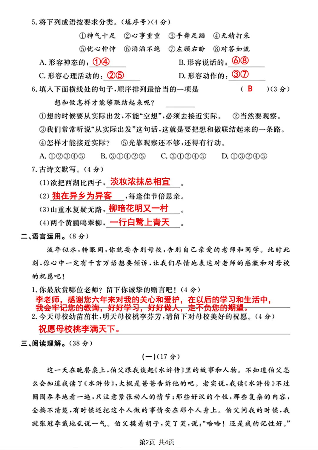【小升初试卷】26年六年下册语文小升初真题测试卷+模拟测试卷共5套附答案~完整电子版可打印 第11张