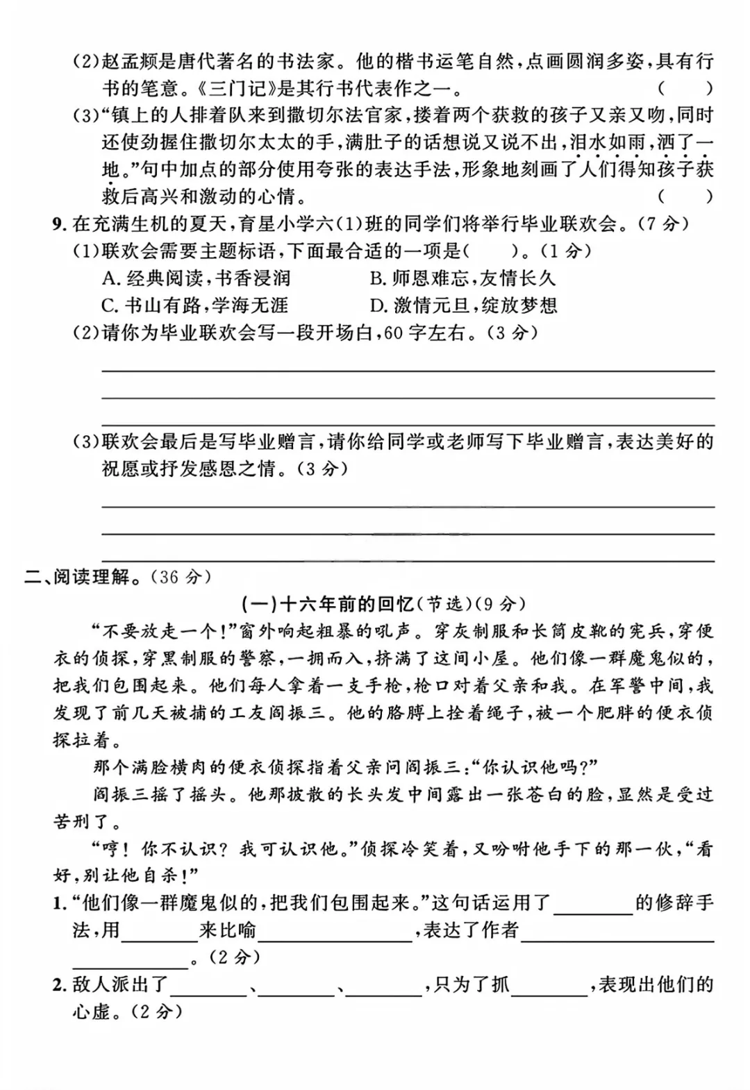 【小升初试卷】26年六年下册语文小升初真题测试卷+模拟测试卷共5套附答案~完整电子版可打印 第18张