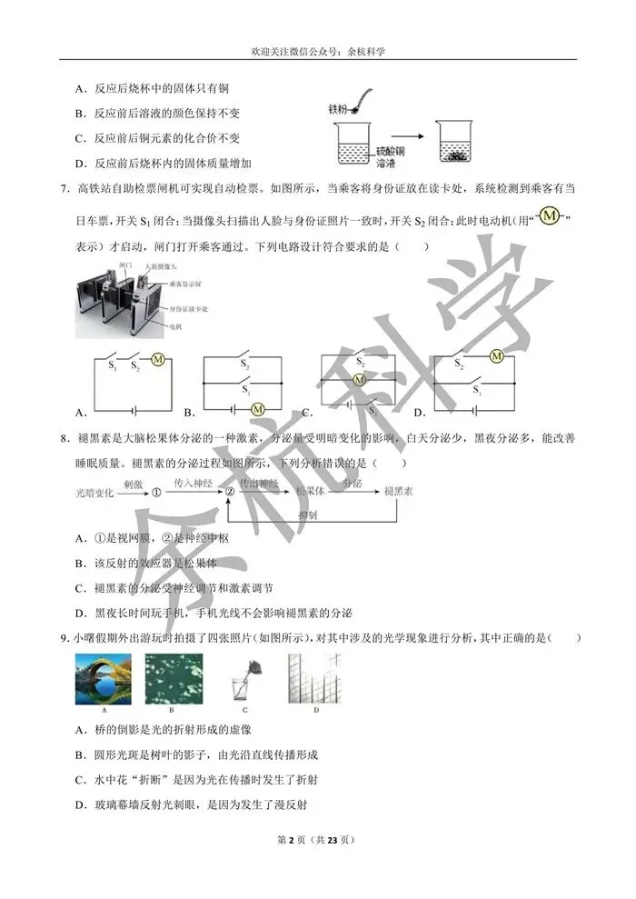 【中考模拟】2026年中考科学模拟冲刺卷(一)(含解析) 第7张